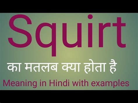 meaning of squirt in hindi